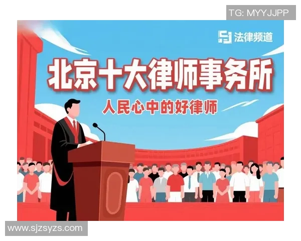 律师事务所如何通过专业服务提升客户满意度与市场竞争力