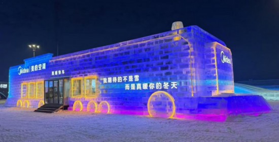 18新利luck美的空调冰雪大天下首发探园 真省氛围能采暖机重磅公布